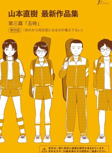【エロ漫画raw】山本直樹最新作品集（単話）(b202aoota01406)