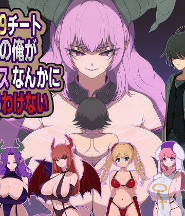 【エロ漫画raw】LV99チート勇者の俺がサキュバスなんかに敗けるわけない(d_721428)