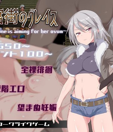 【エロ漫画raw】迷宮街のグレイス(d_229560)