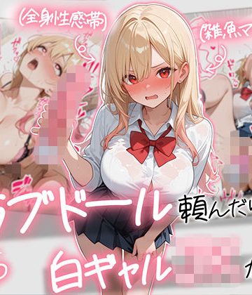【エロ漫画raw】【続編:白ギャルJK2】ラブドール頼んだら、白ギャルJKが来た(d_729155)
