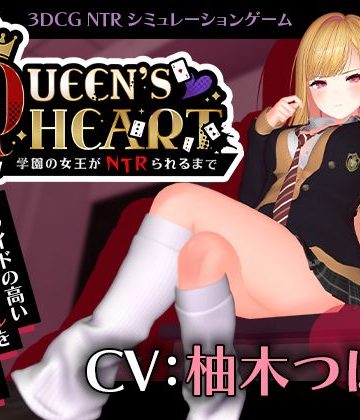 【エロ漫画raw】【CV:柚木つばめ】QUEEN’s HEART 〜学園の女王がNTRられるまで〜(d_749259)